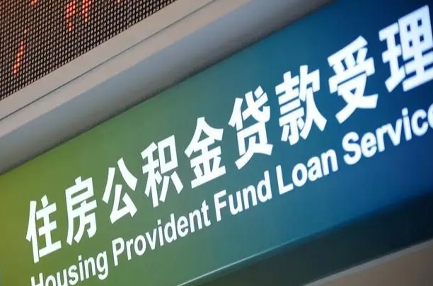7月公积金调整-上海公积金代办平台